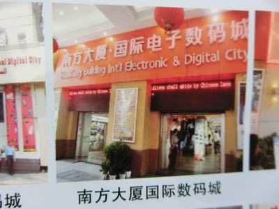 电子数码产品的销售策略与发展趋势